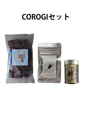 COROGIシリーズ セット商品